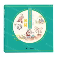 [N]古诗词里的中国节日(团圆)-9787551149143