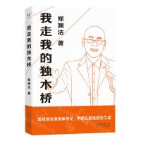 [N]我走我的独木桥-9787551325875