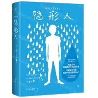 [N]隐形人-9787505752825