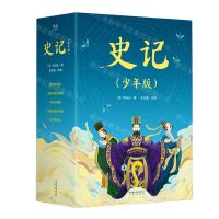 [N]史记(少年版共5册)-9787551821223