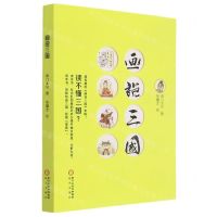 [N]画说三国-9787552558210