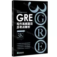 [N]GRE写作高频题目及考点精析-9787572230905