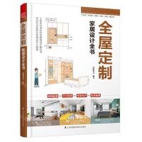 [N]全屋定制家居设计全书-9787553791517