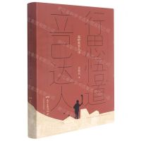 [N]行思悟道立己达人(我的教育人生)-9787554840115