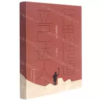 [N]行思悟道立己达人(我的教育人生)-9787554840115