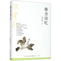 [N]雅舍谈吃(精)-9787203109785