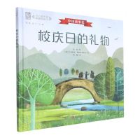 [N]校庆日的礼物(汉文英文)(精)/冰心奖名家典藏图画书-9787555243625