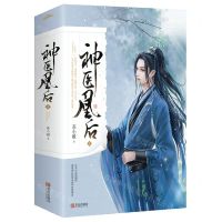 [N]神医凰后(4上下)-9787555291749