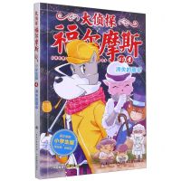 [N]大侦探福尔摩斯(48消失的雨伞小学生版)-9787556441211