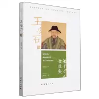 [N]王安石传-9787570513376