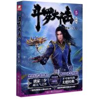 [N]斗罗大陆(新版5)-9787556253722