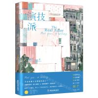 [N]演技派-9787557024246