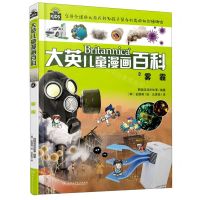 [N]雾霾/大英儿童漫画百科-9787556259533