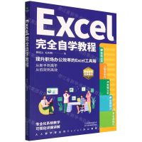 [N]Excel完全自学教程-9787557699345