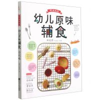 [N]阿丑妈咪幼儿原味辅食全攻略-9787559115126