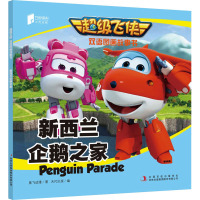 新西兰企鹅之家(MPR)/超级飞侠双语图画故事书
