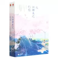 [N]致姗姗来迟的你(上下)-9787559434425