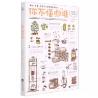 [N]你不懂咖啡-9787559461032