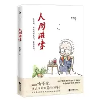 [N]人间滋味-9787559458872