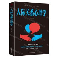 [N]人际关系心理学-9787515837802