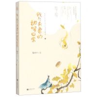 [N]我与夫君的甜暖日常-9787559435361