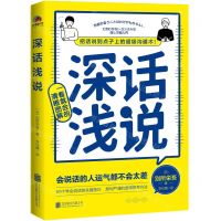 [N]深话浅说-9787559665218