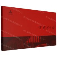 [N]可爱的中国(精)-9787531492474