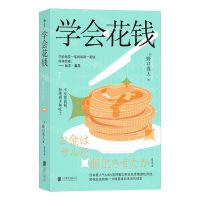 [N]学会花钱-9787559667243