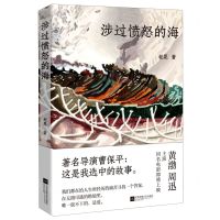 [N]涉过愤怒的海-9787559451231