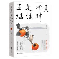 [N]正是橙黄橘绿时-9787559659330