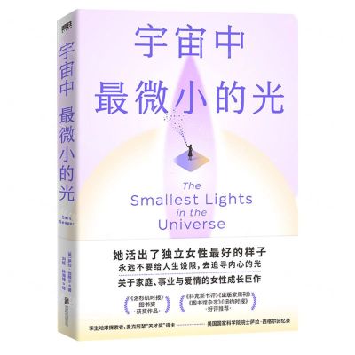 [N]宇宙中最微小的光-9787559664020