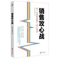 [N]销售攻心战-9787559644299