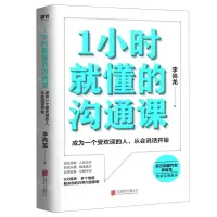 [N]1小时就懂的沟通课-9787559646101