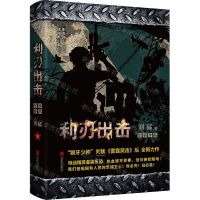 [N]利刃出击-9787559651419