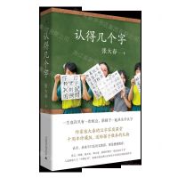 [N]认得几个字-9787559818270