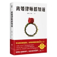 [N]离婚律师都知道-9787559665058