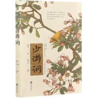 [N]少游词-9787559647412