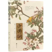 [N]少游词-9787559647412