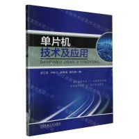 [N]单片机技术及应用-9787111556855