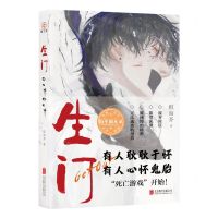 [N]生门-9787559664792