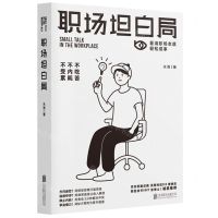 [N]职场坦白局-9787559671523