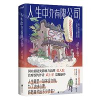 [N]人生中介有限公司-9787559666031