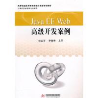 [N]Java EE Web 高级开发案例-9787560965451