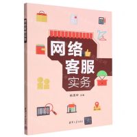 [N]网络客服实务-9787302621508