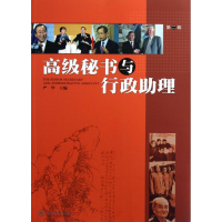 [N]高级秘书与行政助理(第2辑)-9787566803658