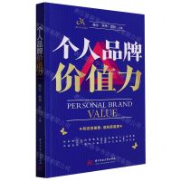 [N]个人品牌价值力-9787568088701