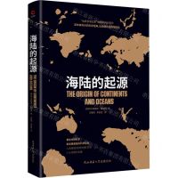 [N]海陆的起源-9787569520835