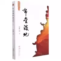 [N]布金满地(峨眉山传奇上)-9787569041378