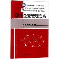 现代企业管理实务