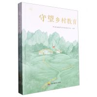 [N]守望乡村教育-9787540890872